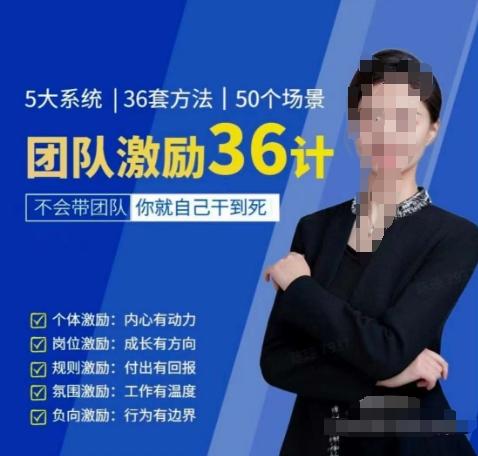 黄景：团队激励36计-Get职场竞争力，进阶管理高手-云网创