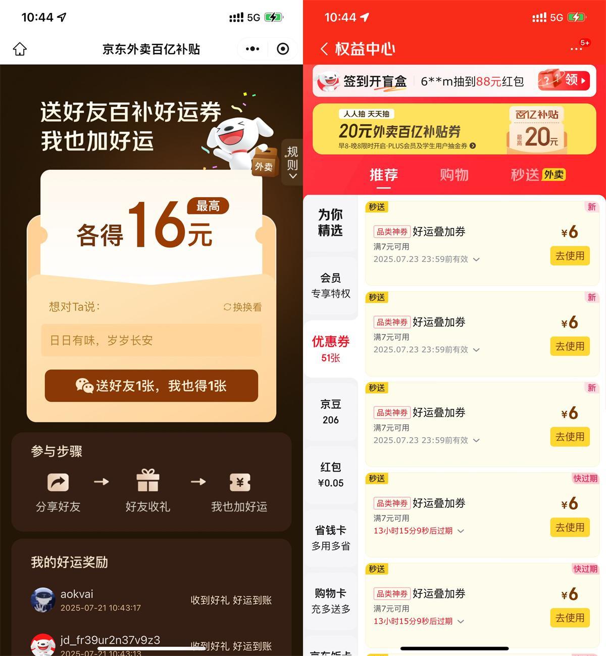 京东送好友相互得16亓外卖券-云网创