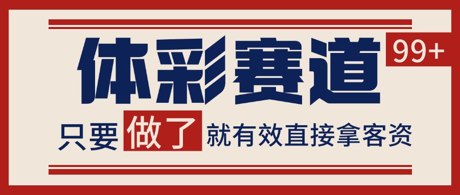 小红书某音体彩赛道引流获客 自热矩阵日引200+-云网创