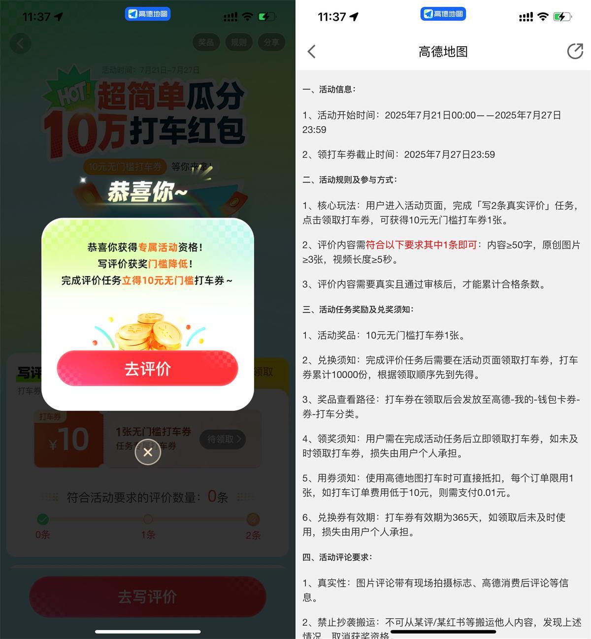 高德打车评价领取10亓打车券-云网创
