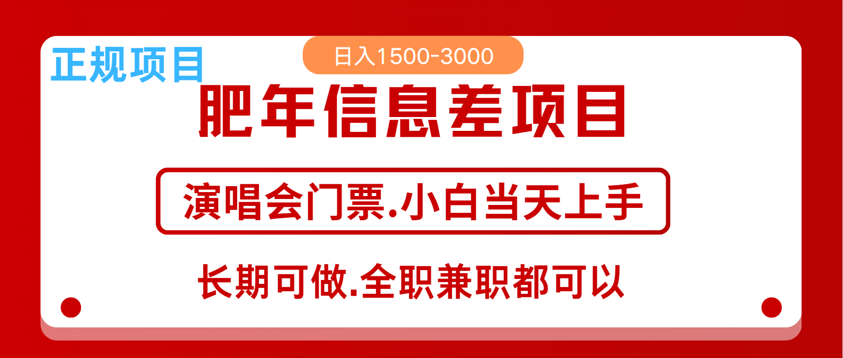 月入5万+跨年红利机会来了,纯手机项目,傻瓜式操作,新手日入1000+-云网创