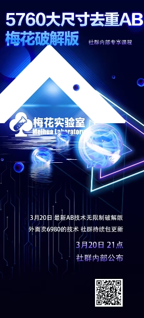 视频号连怼玩法-5760大尺寸去重AB技术-梅花实验室社群专享-云网创