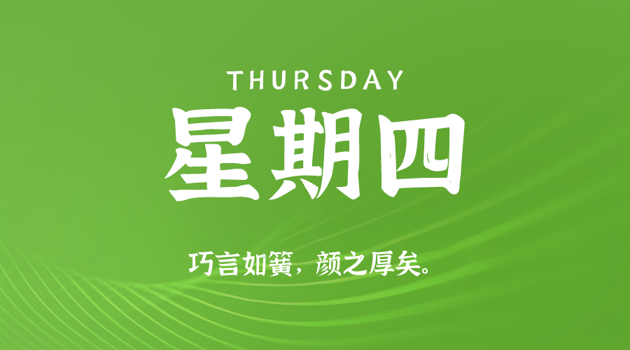 2025年07月24日新闻早讯，每天60s读懂世界-云网创