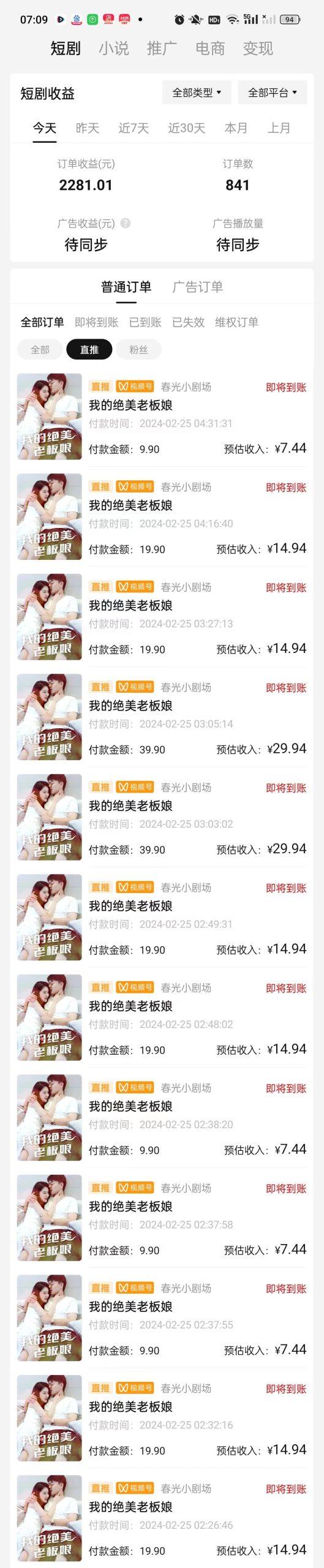 图片[1]-(9634期)2024年蓝海赛道视频号短剧 小白日入1000+落地实操教程-云网创