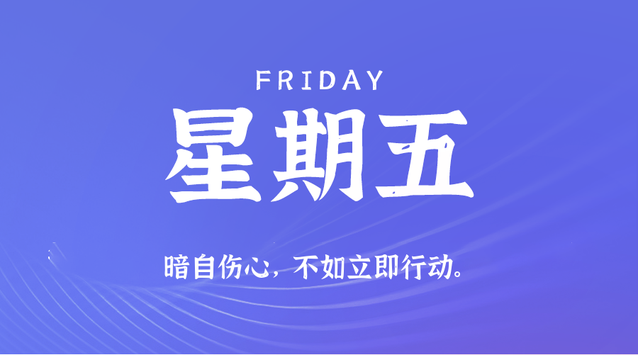 2025年07月18日新闻早讯，每天60s读懂世界-云网创