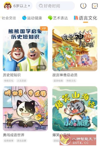 好奇时间v3.8.9高级版-云网创