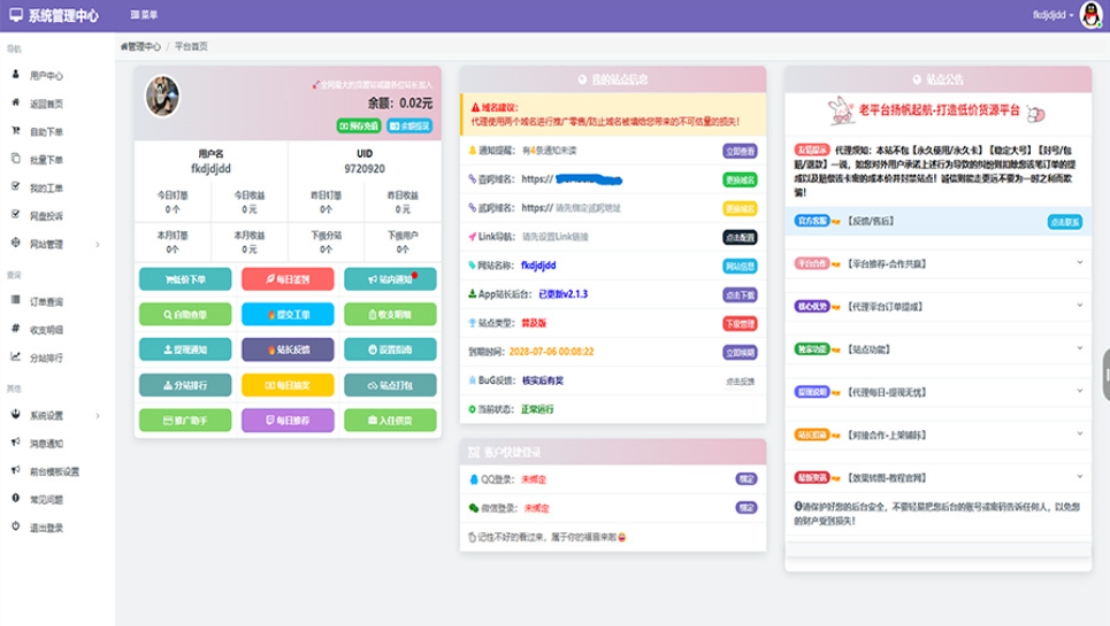 蓝天云商城分站 蓝天商城自助下单用户后台美化模板-云网创