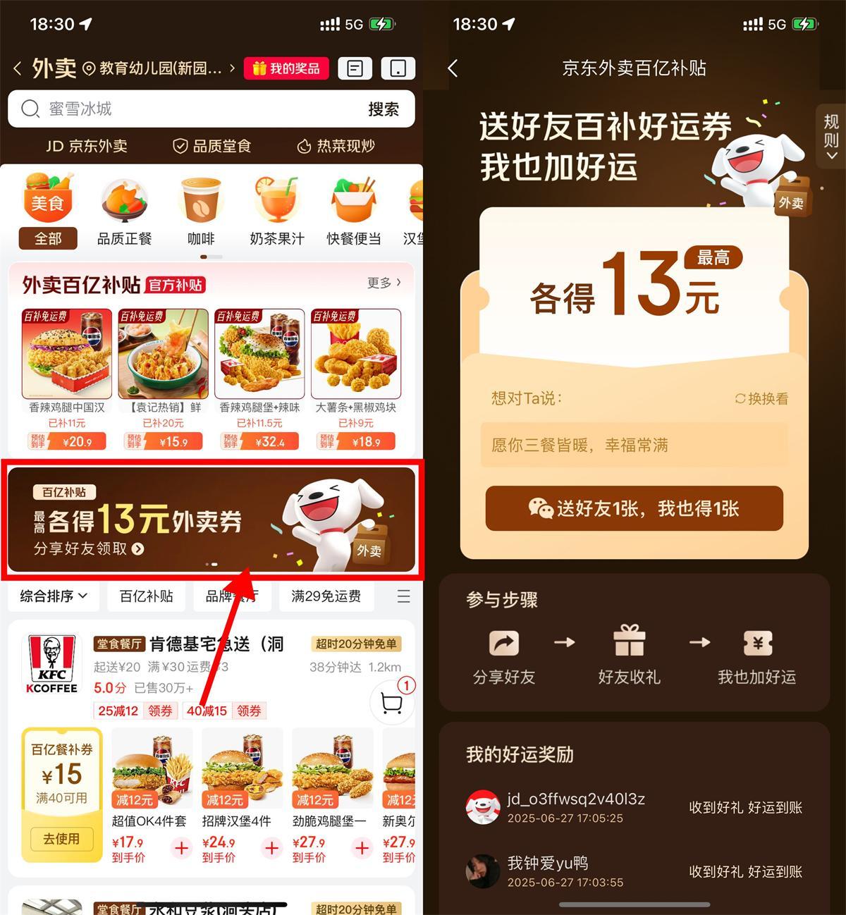 京东送好友相互得13亓外卖券-云网创