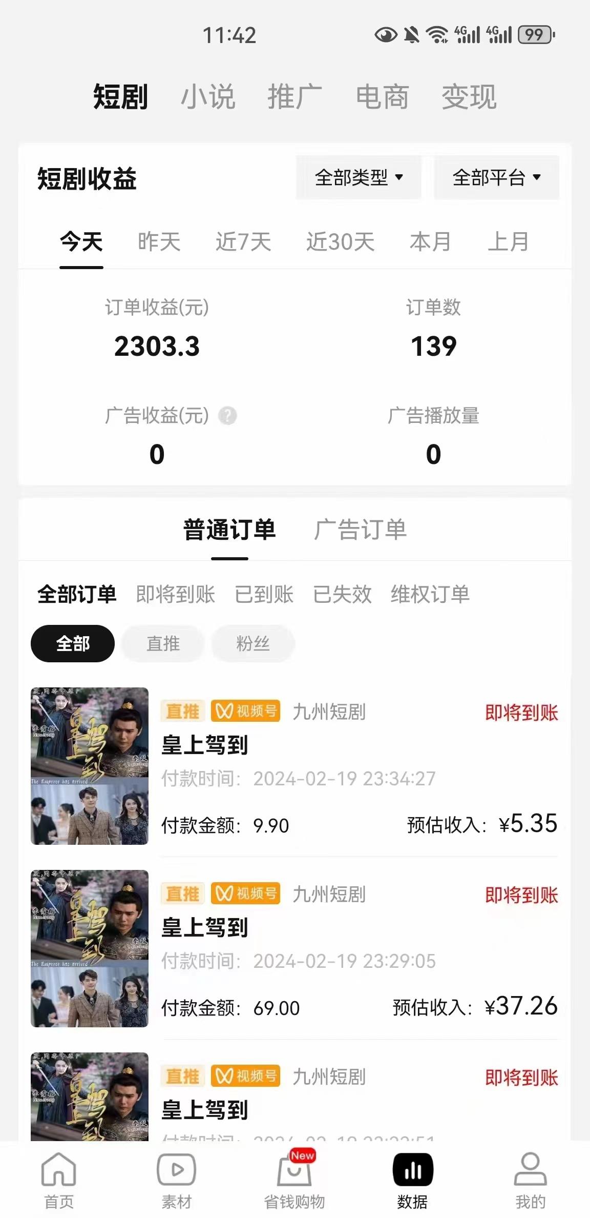 图片[2]-(9657期)2024视频号推广短剧，福利周来临，即将开始短剧时代-云网创
