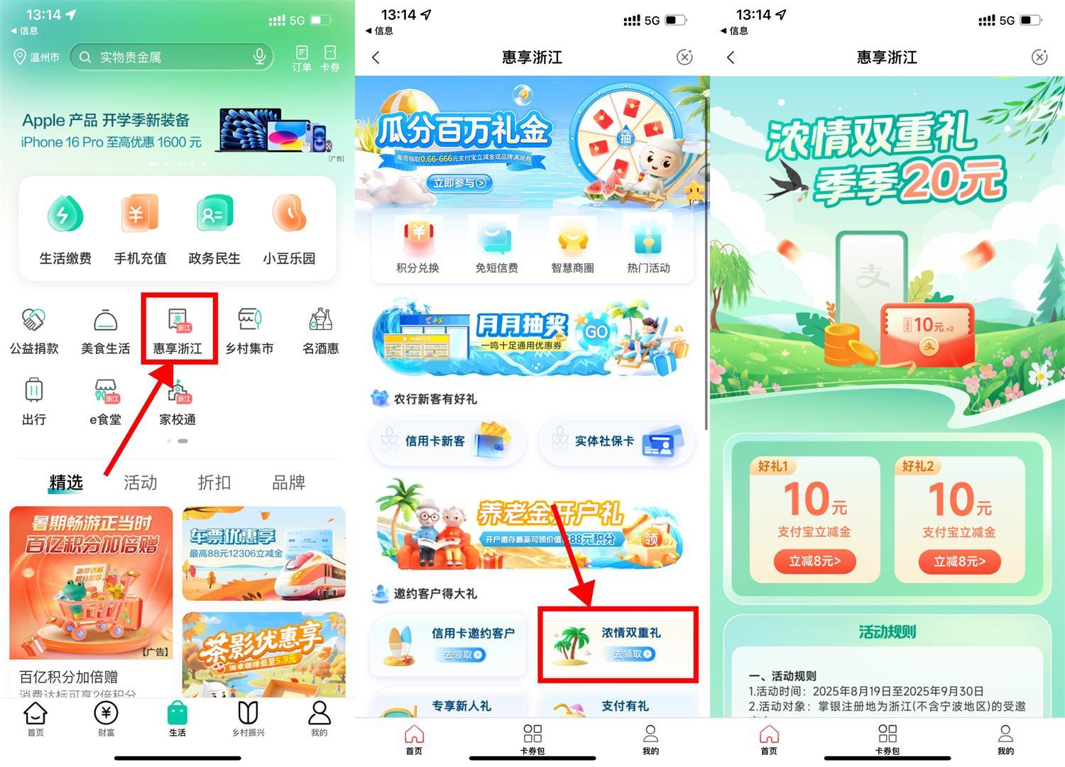 浙江农行用户4买20亓立减金-云网创
