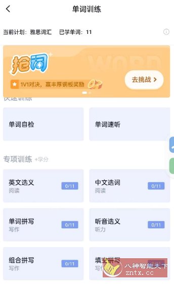 百词斩v7.6.15纯净版-云网创