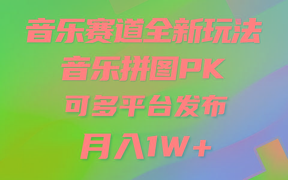 音乐赛道新玩法，纯原创不违规，所有平台均可发布 略微有点门槛，但与...-云网创