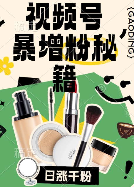 视频号涨粉方法，暴力起号，一天涨粉1000+，当天开橱窗【揭秘】-云网创