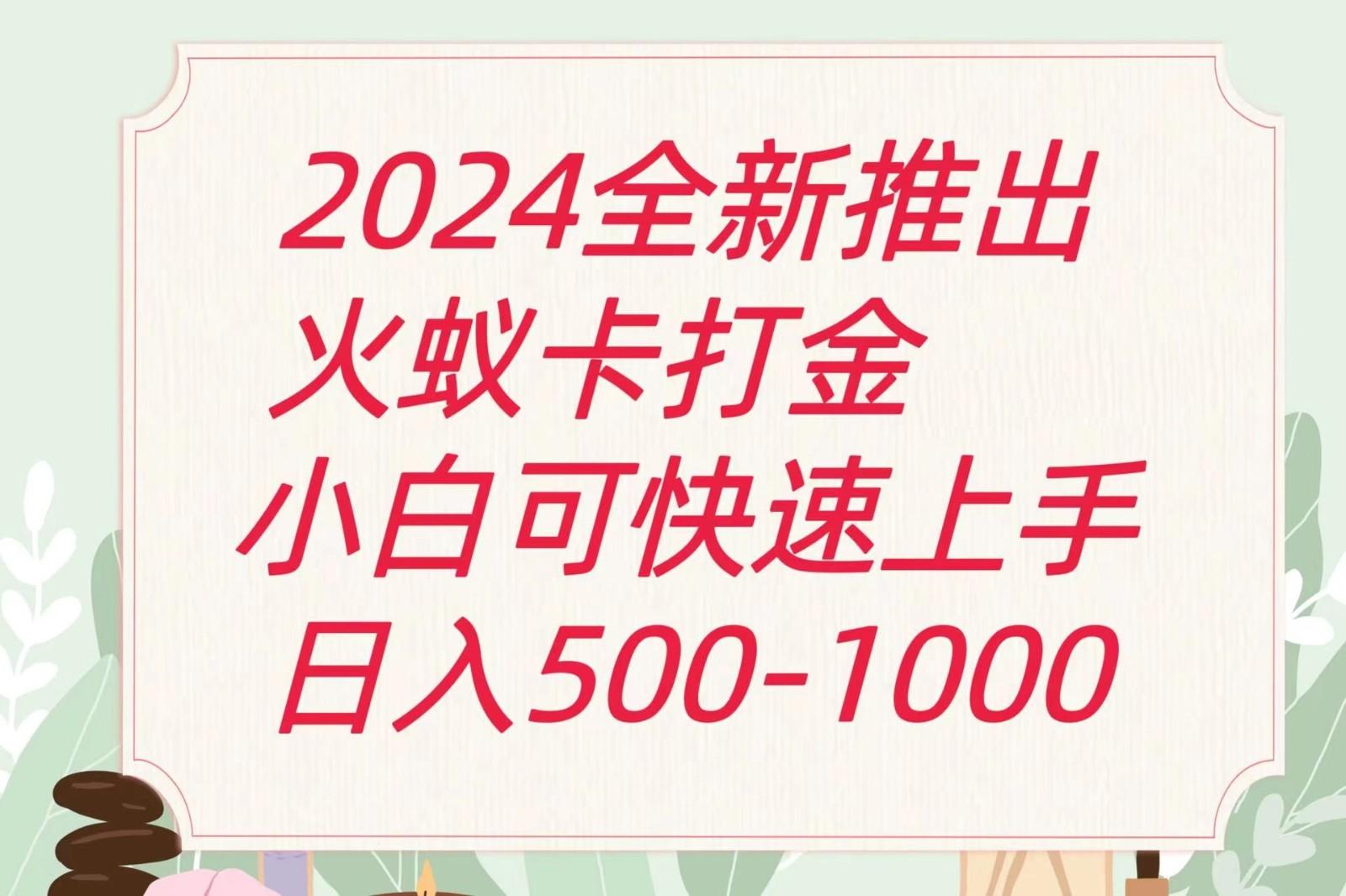 2024火蚁卡打金最新玩法和方案,单机日收益600+-云网创