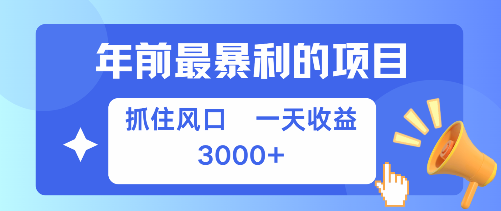 七天赚了2.8万，纯手机就可以搞，每单收益在500-3000之间，多劳多得-云网创