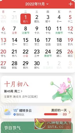 微鲤万年历 v9.6.0高级版-云网创