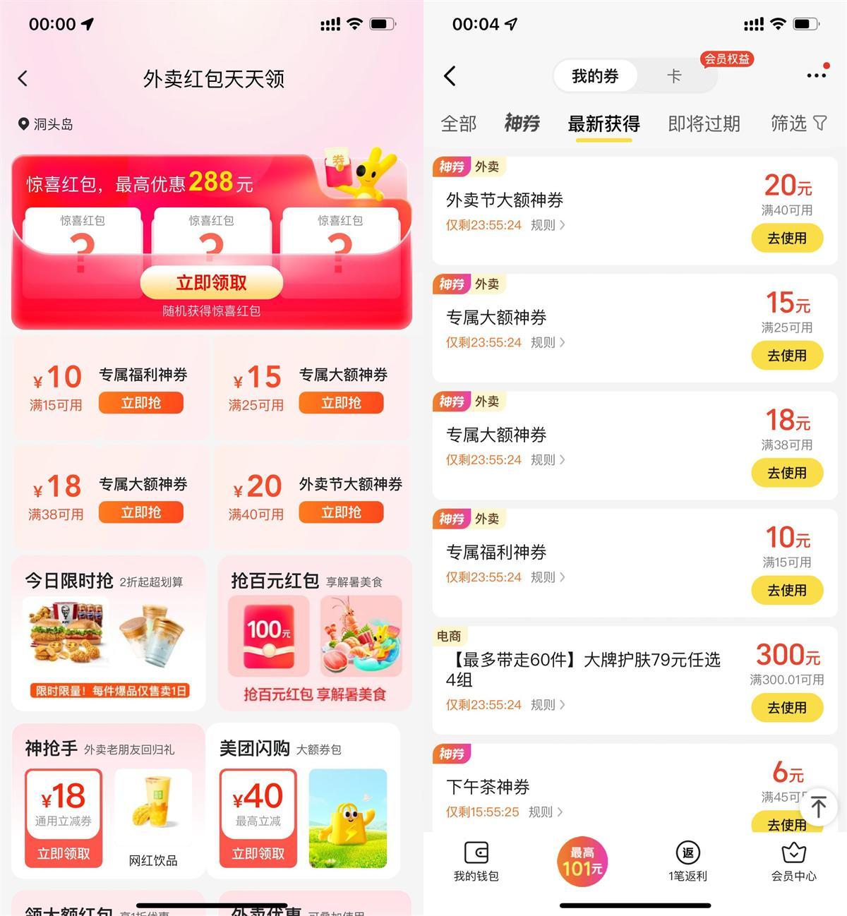 美团周三外卖红包大额神券-云网创