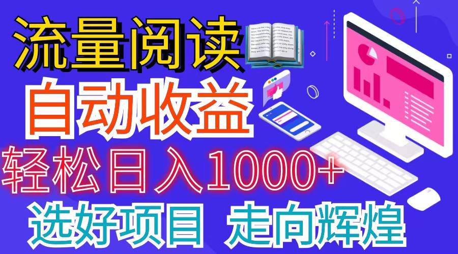 全网最新首码挂机项目     并附有管道收益 轻松日入1000+无上限-云网创