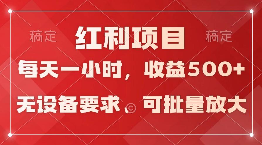 日均收益500+,全天24小时可操作,可批量放大,稳定!-云网创