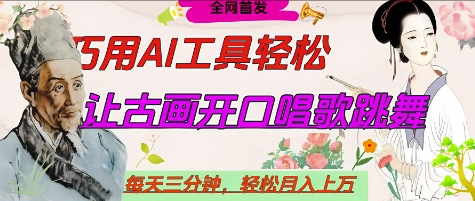 世界名人名言开口说话唱歌跳舞，流量爆炸，用AI工具每天10分钟，轻松月入过W-云网创