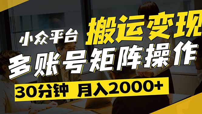 得物平台变现新蓝海！无脑复制热门视频，多账号同步运营，每天半小时躺...-云网创
