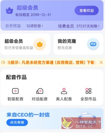 配音神器v2.2.20高级版-云网创