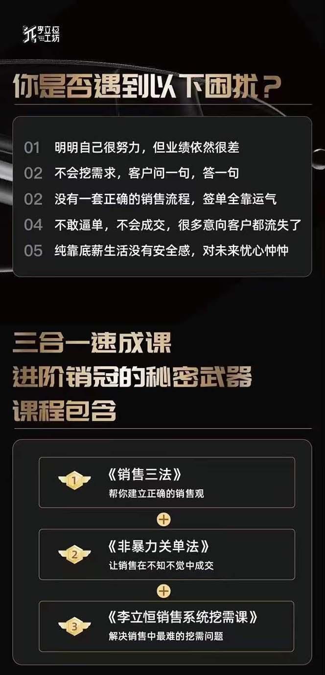 图片[1]-从小新手到销冠 三合一速成：销售3法+非暴力关单法+销售系统挖需课 (27节-云网创