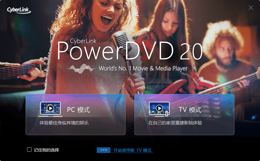 PowerDVD v24.0.0623.62绿化版-云网创