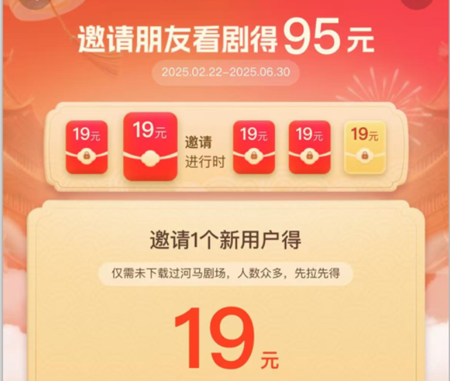 (15102期)河马剧场,邀请一人赚19元,非常简单,实操可行。-云网创