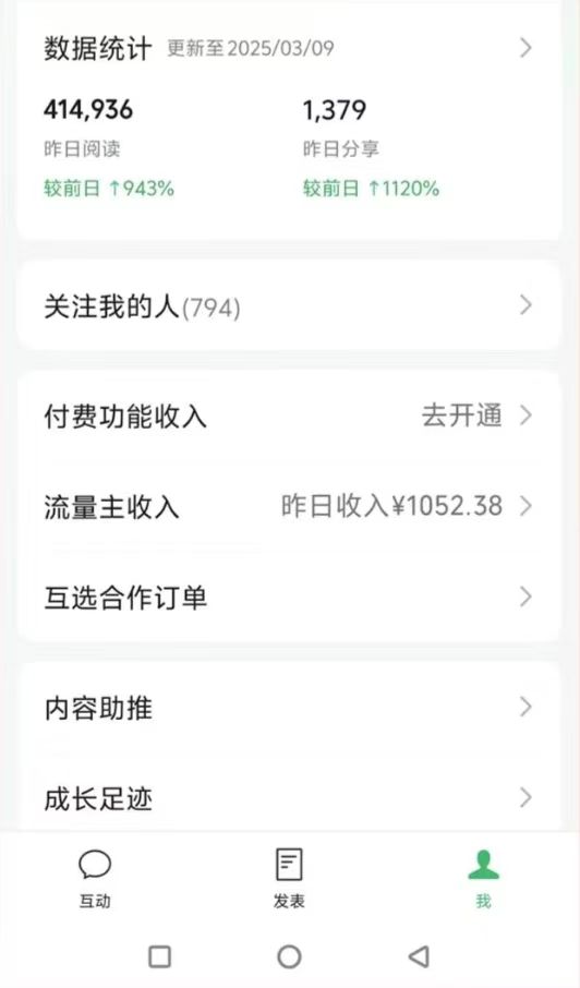 图片[2]-DeepSeek玩转公众号流量主，日入四位数，每天几分钟，操作简单零门槛-云网创
