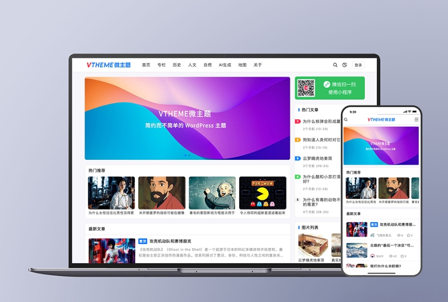 MirageV资讯类个人博客主题源码 全开源WordPress主题-云网创