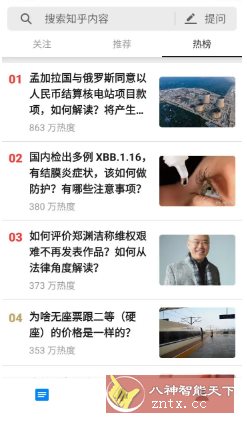知乎 v10.60.0纯净版-云网创