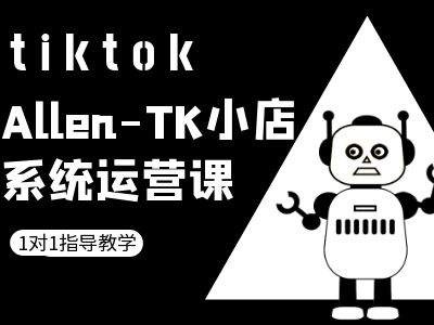 TK小店系统运营课-tiktok跨境电商教程-云网创