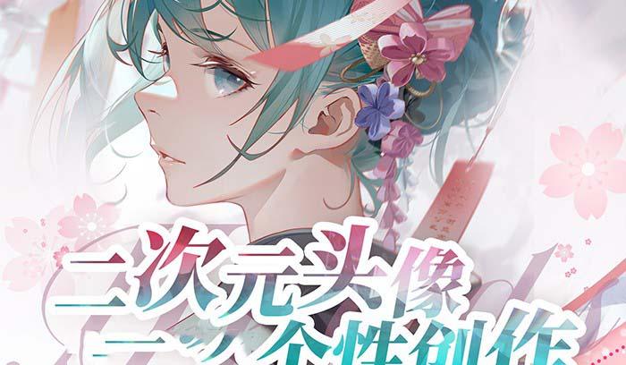 2023年二次元头像个性创作绘画教程(75节视频课)-云网创