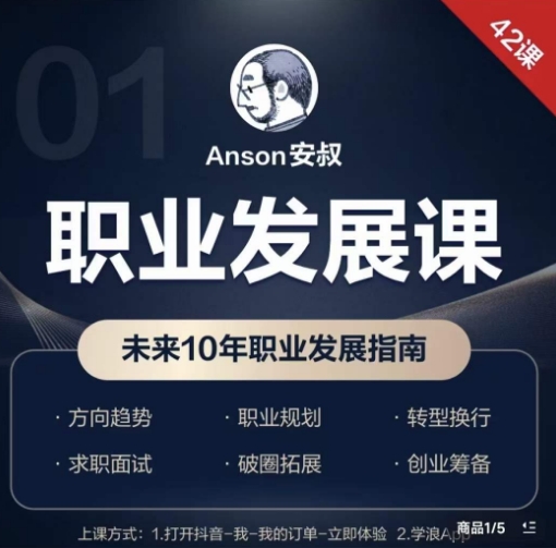 职业发展课,未来10年职业发展指南-云网创