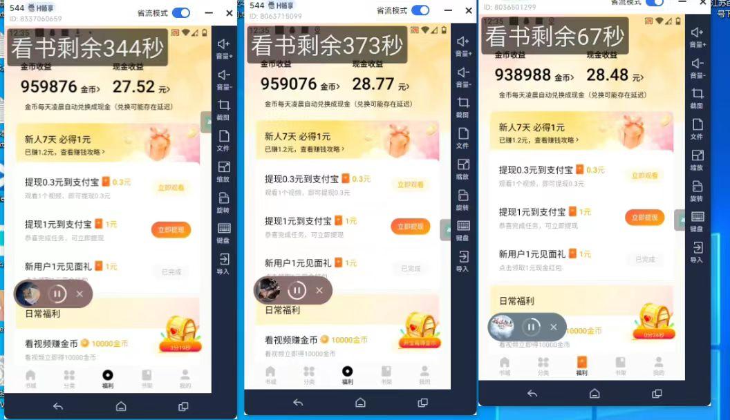 (8575期)最新斗音旗下蛋花小说广告掘金挂机项目,卡包看广告,单机一天20-30+【...-云网创