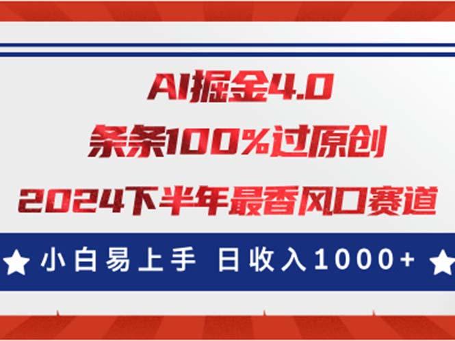 AI掘金4.0玩法，视频号创作分成，最新风口赛道，条条100%过原创，小白...-云网创