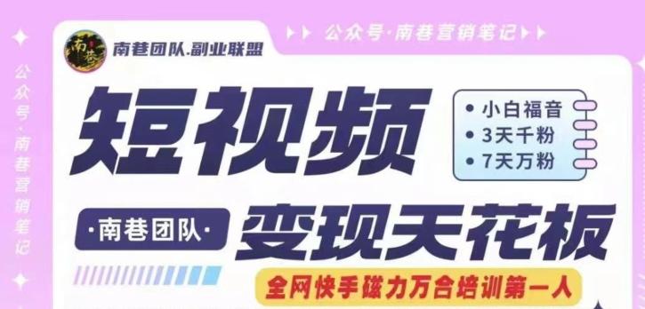 短视频变现天花板快手磁力万合掘金，3天千粉，7天万粉，独家过原创搬运技术，一刀不剪-云网创