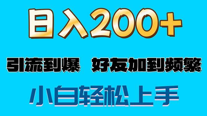 s粉变现玩法,一单200+轻松日入1000+好友加到屏蔽-云网创