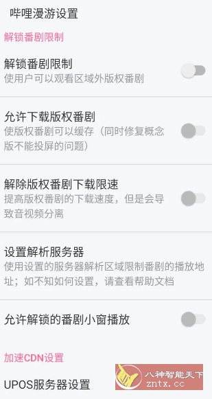 哔哩哔哩 v8.55.0内置模块-云网创