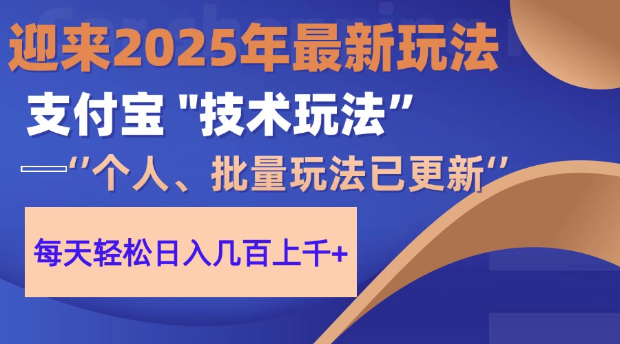 2025支付宝分成最新玩法、一部手机、小白轻松日收几百＋-云网创