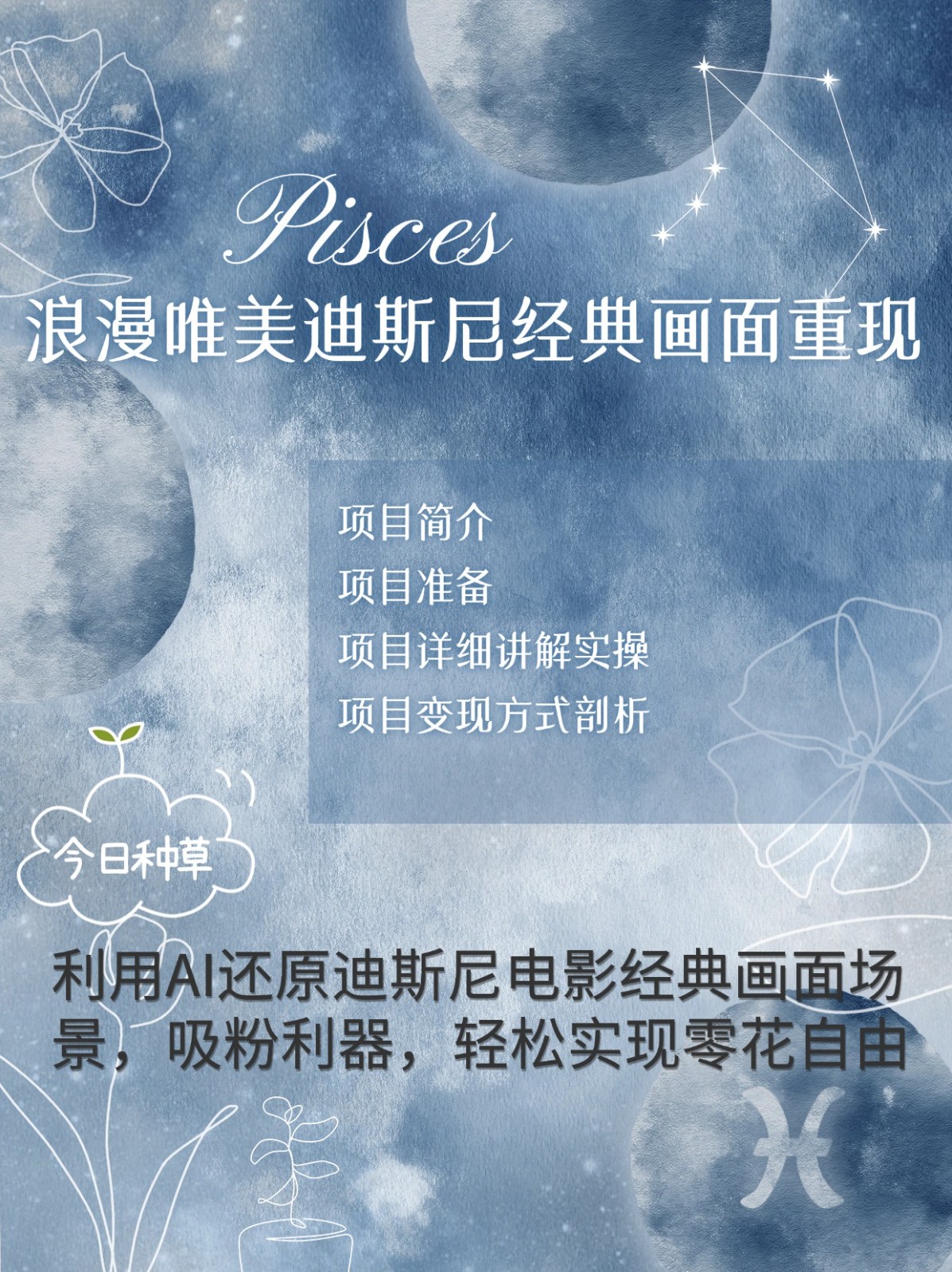 烂漫唯美画面重现，手把手教你如何利用AI还原迪斯尼电影经典画面，轻松实现零花自由-云网创