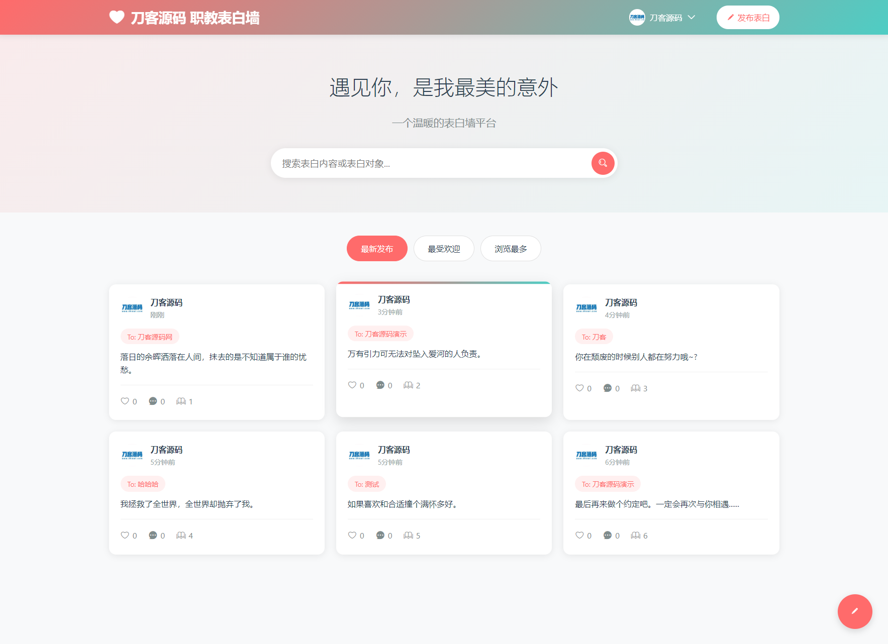 最新轻量美化表白墙系统源码v2.0 带后台版 附搭建教程-云网创