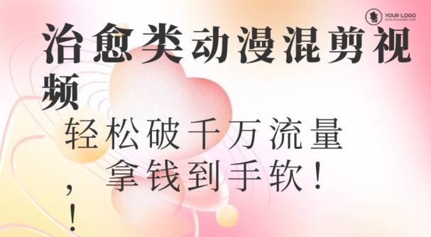 超火爆的动漫混剪视频，配上治愈系的8音乐，轻松破千万流量-云网创