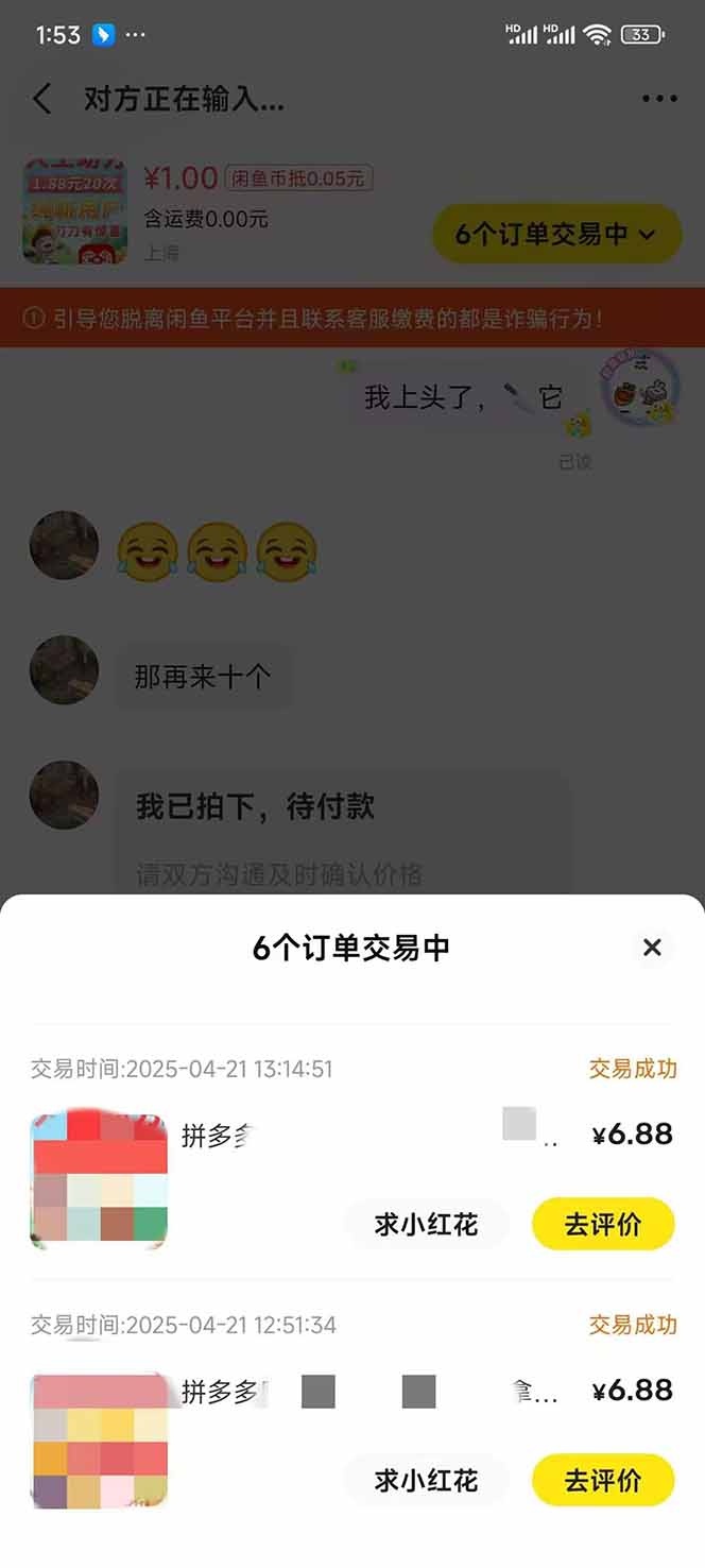 图片[4]-闲鱼卖拼多多助力项目，蓝海市场新手也能单号日入1000+-云网创