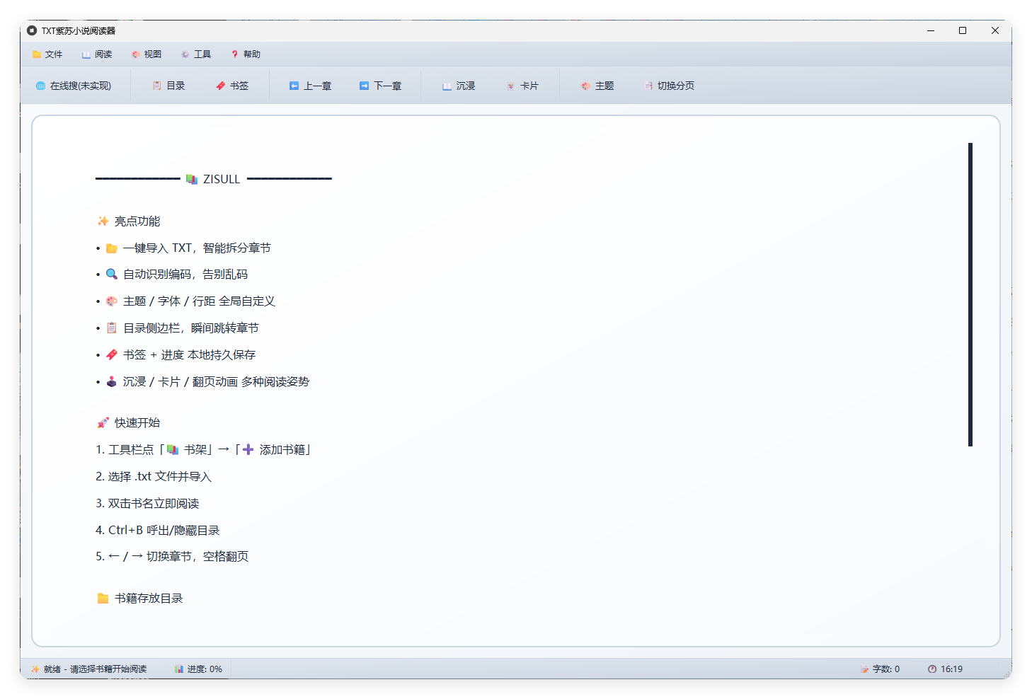 PC紫苏小说阅读v1.0.0单文件版-云网创