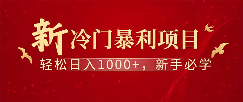 全新项目,每天被动收益1000+,长期管道收益!-云网创