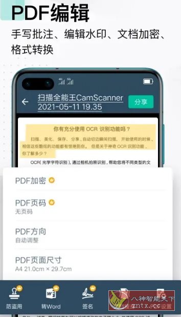 CamScanner 扫描全能王 v6.91.0.250705高级版-云网创