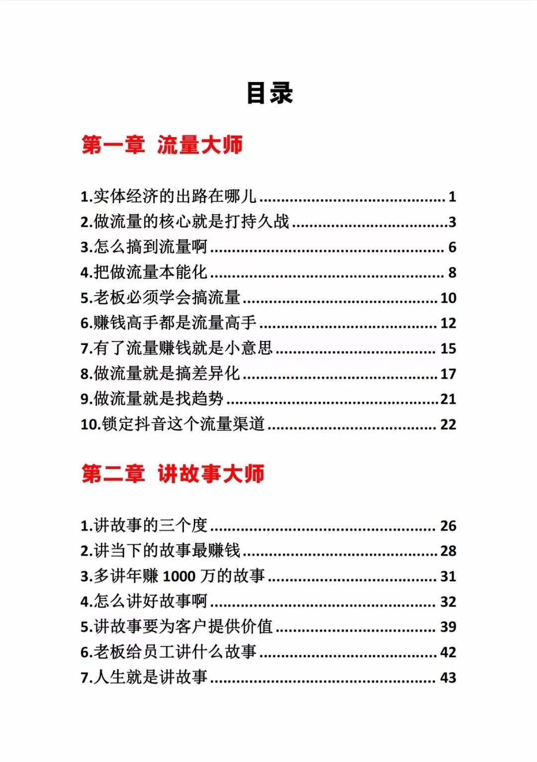 图片[1]-《营销大师如何割韭菜》禁止外传的大师绝学电子书-云网创