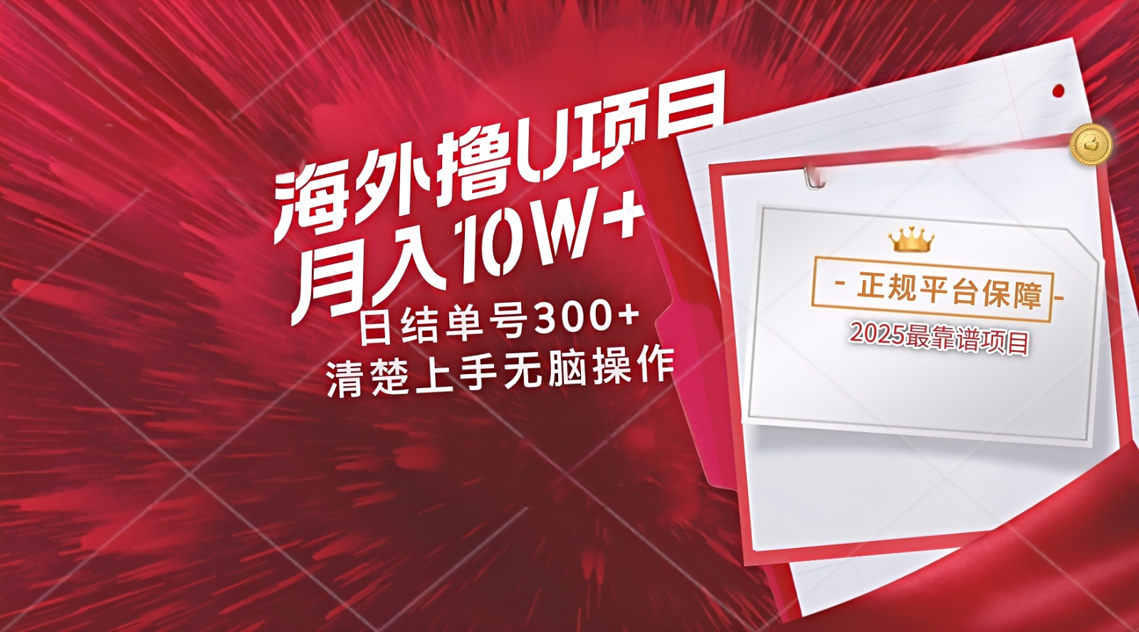 海外最靠谱撸U玩法日入300+秒提现,可长期玩,安全可靠操作非常简单-云网创